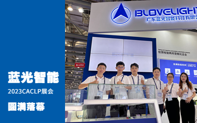 Farewell to Hero City! │ Blovelight  Ray Smart 2023CACLP exhibition ended successfully